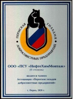 Сертификат члена Гильдии добросовестных предприятий